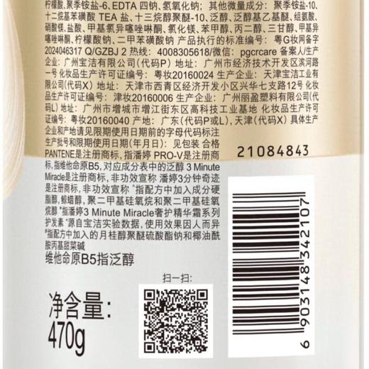 潘婷3分钟奇迹470ml臻养洗发水 商品图3