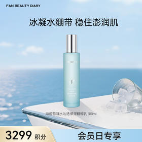 【9月会员日兑换】海葡萄凝水沁透保湿精粹乳 100ml/瓶（金卡及以上可享）