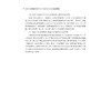 浙江人才发展蓝皮书（2025）——浙江省人才工作创新案例集/中共浙江省委人才工作领导小组办公室 浙江省人才发展研究院 人才发展 商品缩略图4