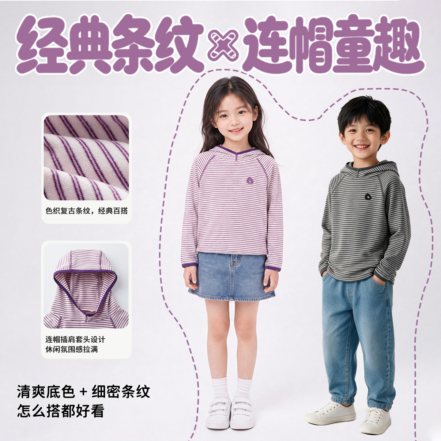 【任选2件加入购物车再结算，即可享受满减】可优鼠儿童条纹连帽休闲衫 双面磨毛软绵细腻恒温 单穿叠穿 百搭休闲