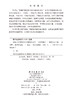 湖湘中医优势专科专病特色诊疗·中医肺病科 金朝晖  赵四林 编 9787030834867 商品缩略图2