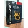 格氏解剖学:临床实践的解剖学基础:第43版 商品缩略图2