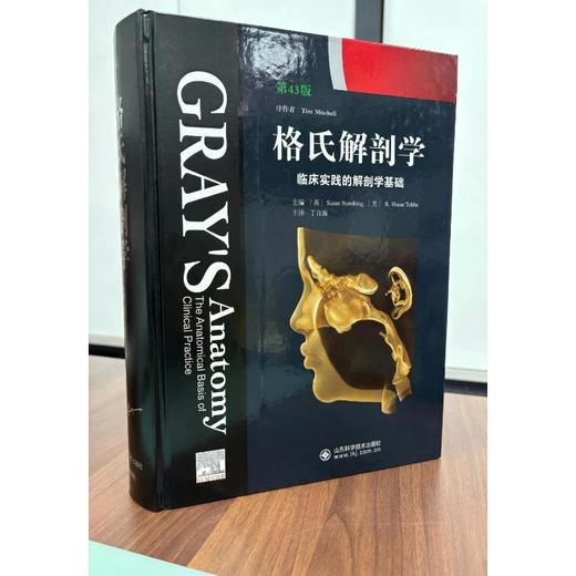 格氏解剖学:临床实践的解剖学基础:第43版 商品图2