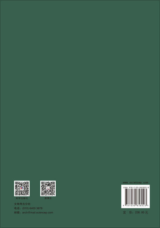 西安钟楼基座保护前期勘察研究 周伟强等 9787030858023 商品图1