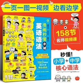 漫画秒懂小初英语语法