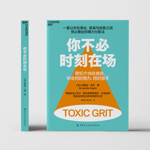 你不必时刻在场  阿曼达·戈茨现代女性理解人性 高负荷女性精力管理 商品图2