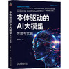 本体驱动的AI大模型：方法与实践 商品缩略图0
