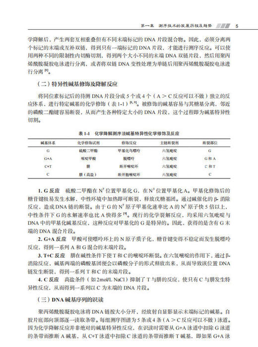 高通量测序技术（第2版） 张瑞,李金明, 9787030856579 商品图12
