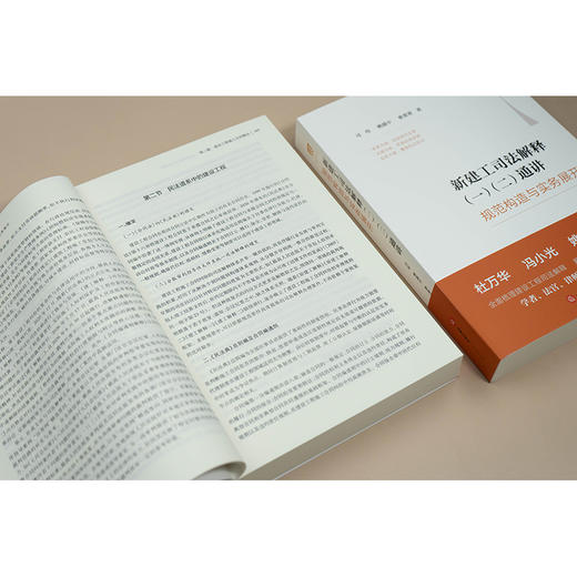 新建工司法解释（一）（二）通讲 ——规范构造与实务展开 司伟 姚盛中 曹菁菁 著 法律出版社 商品图8
