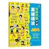 漫画秒懂小初英语语法 商品缩略图1