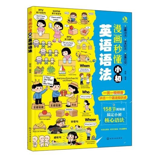 漫画秒懂小初英语语法 商品图1