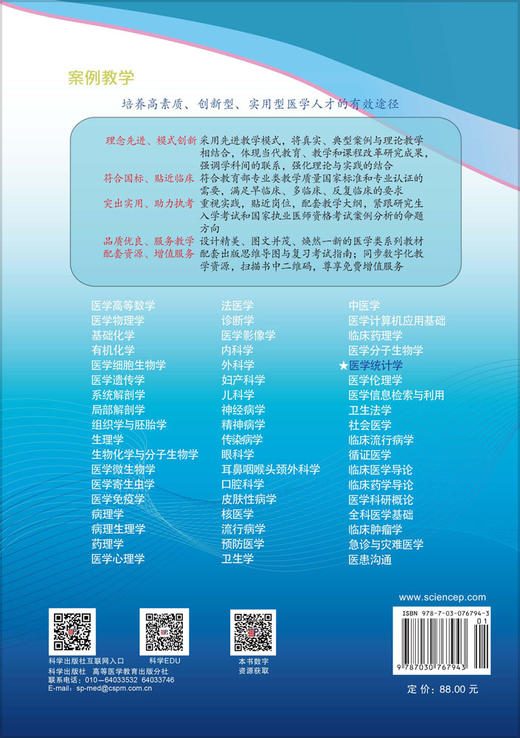 医学统计学（第四版） 许传志 罗艳侠 9787030767943 商品图1