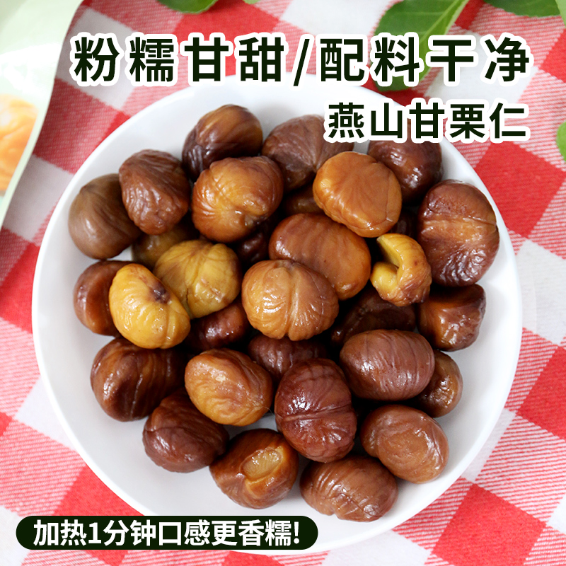 燕山产地甘栗仁 50g  即食去壳板栗仁 粉糯甘甜配料干净 坚果特产零食