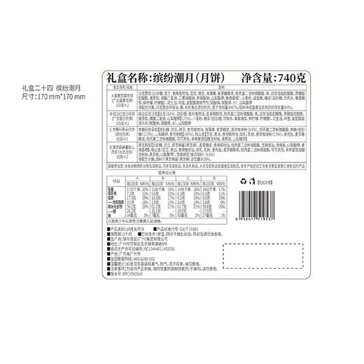J锦华740g缤纷潮月月饼礼盒 商品图1