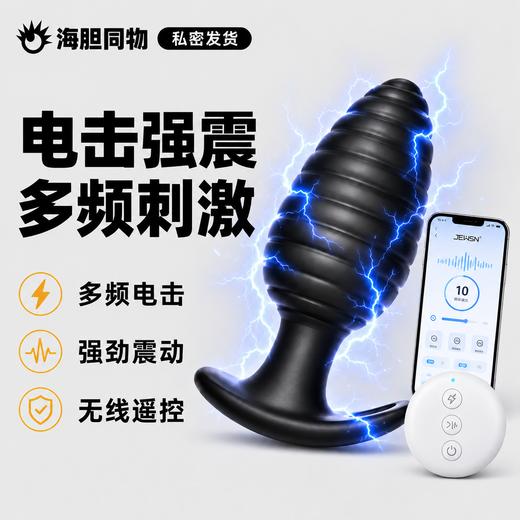 JEUSN久兴 零高塞强震电击肛塞 商品图0