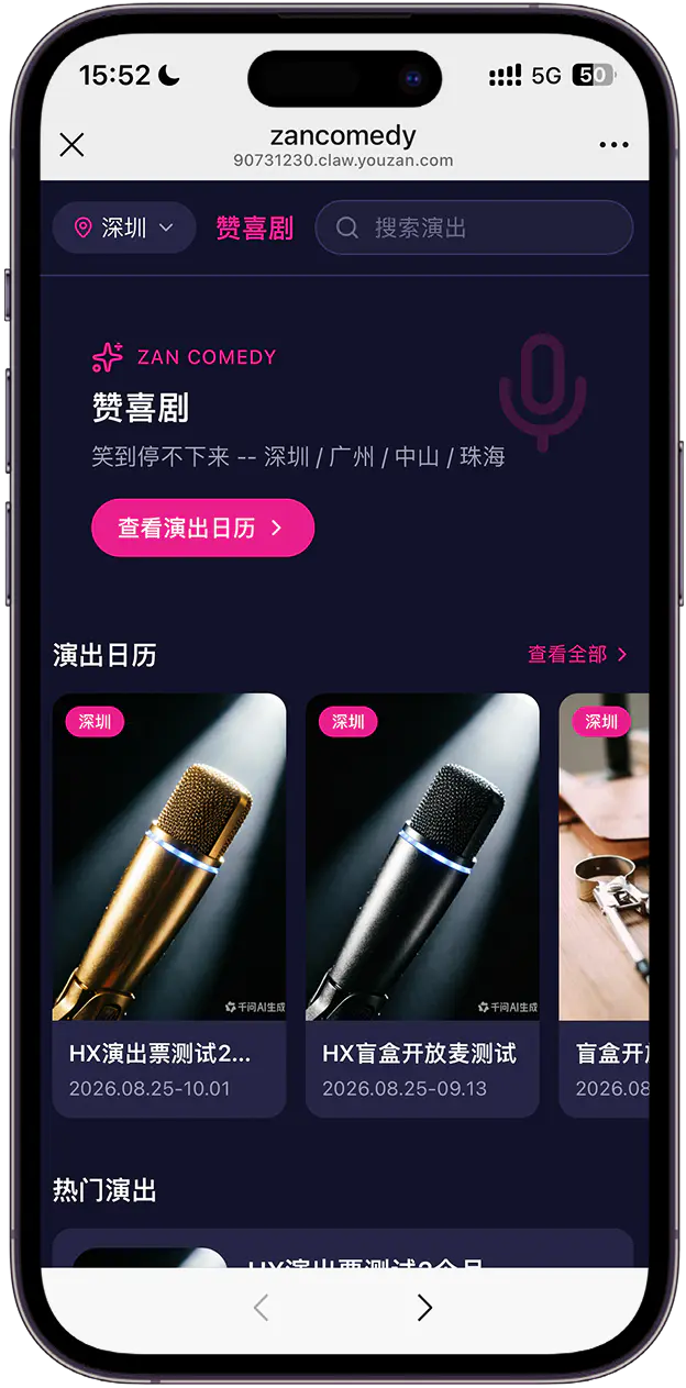 演出票门票预订截图