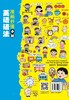 漫画秒懂小初英语语法 商品缩略图3
