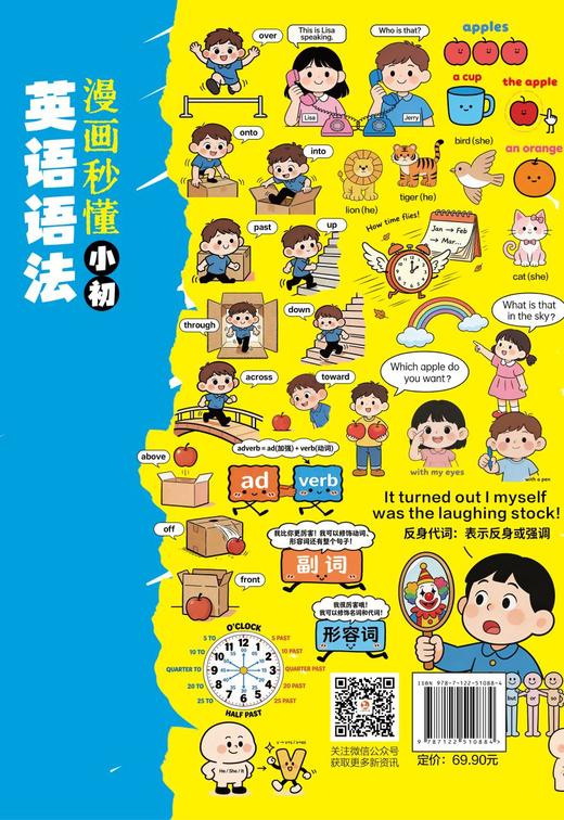 漫画秒懂小初英语语法 商品图3