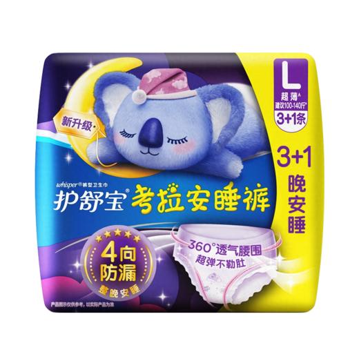 护舒宝L号3+1片考拉安睡裤 商品图1