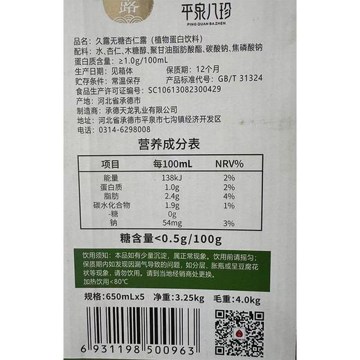 C久露650ml*5无糖杏仁浆（件） 商品图2