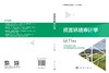 资源环境审计学 龙文滨 9787030841094 商品缩略图3