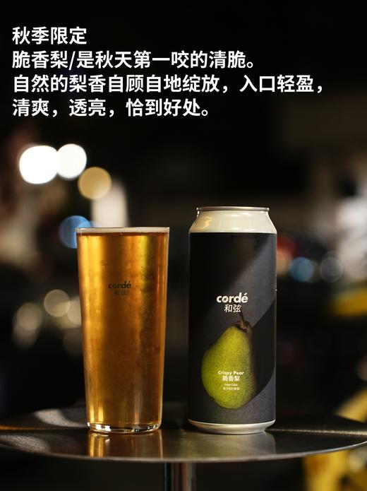 和弦 脆香梨 500ml 商品图1
