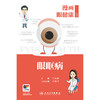 漫画眼健康丛书 眼眶病 商品缩略图1