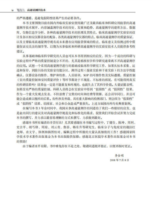 高通量测序技术（第2版） 张瑞,李金明, 9787030856579 商品图3