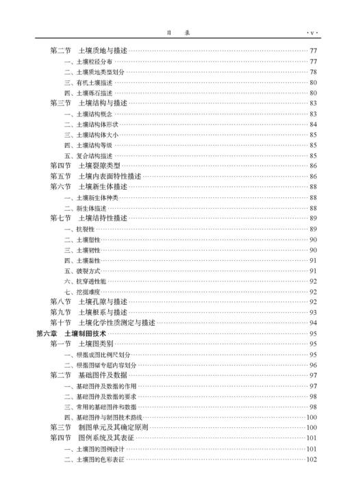 土壤地理综合实践教程（第二版）张科利等 9787030849724 商品图5
