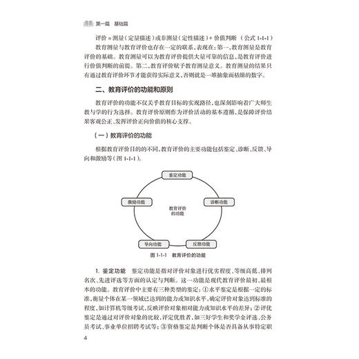 医学教育考试评价：理论与实践 曲波 刘红云 主编 系统阐述了医学教育考试评价的理论基础与实践方法9787117403238人民卫生出版社 商品图4