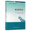 航道整治 官方正版 商品缩略图2