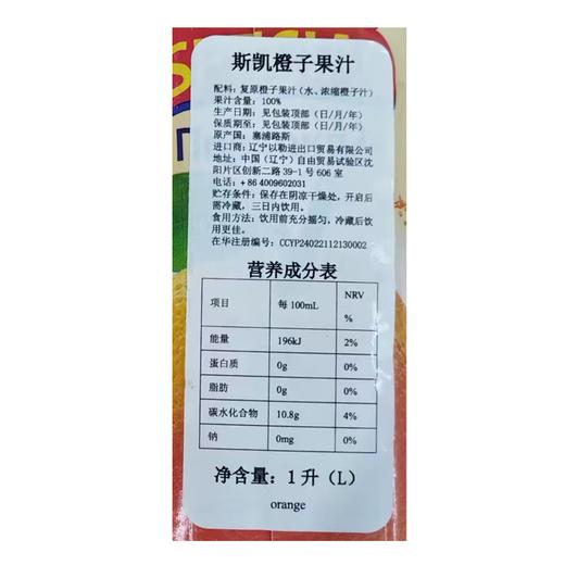斯凯1L橙子果汁 商品图1