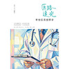 医路追光 ：青春医者感悟录 商品缩略图1