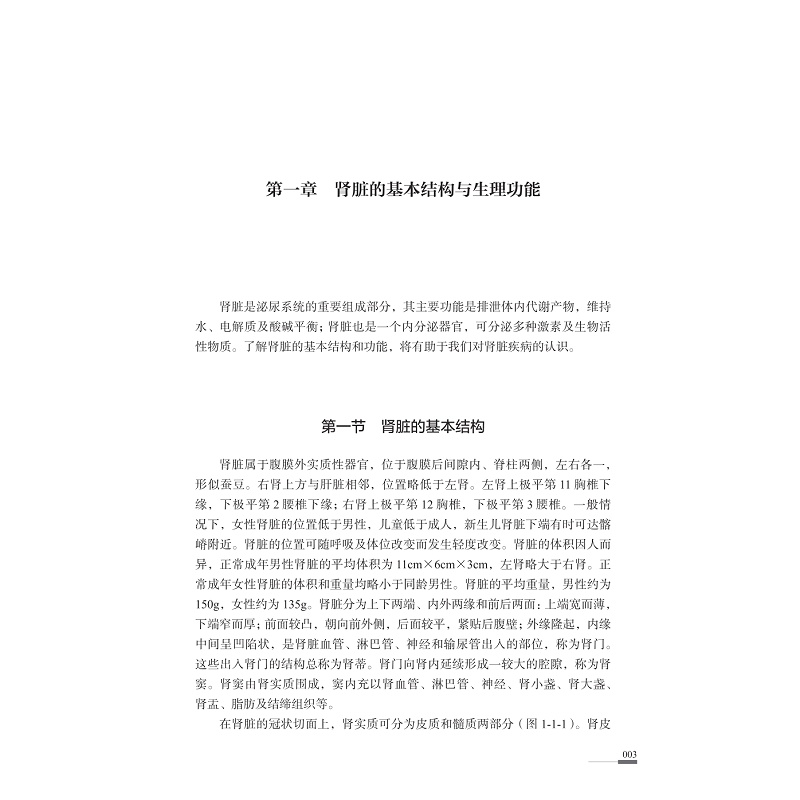试读PDF-9787308223461(1-1)-肾病饮食营养治疗:从理论到实践_015.jpg