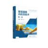 管道漏磁内检测技术（第二版） 商品缩略图4