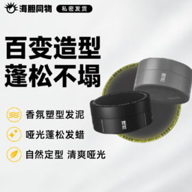 理然造型发泥发蜡 香氛塑型发泥80g柏木香+哑光蓬松发蜡80g 自然哑光 持久造型