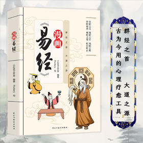漫画易经