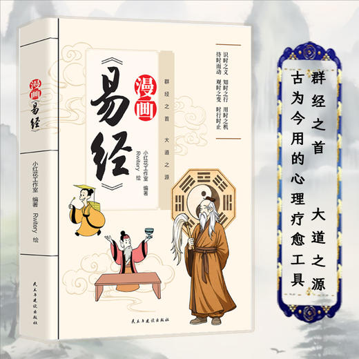 漫画易经 商品图0