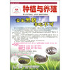 种植与养殖 商品缩略图0