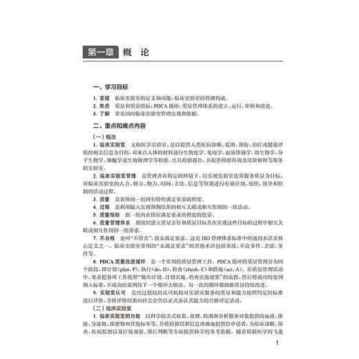 临床实验室管理学习指导与习题集 第2二版 应斌武 主编 十四五规划教材配套教材全国高等学校配套教材9787117402071人民卫生出版社 商品图4