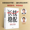 中信出版 | 长钱稳配 商品缩略图0