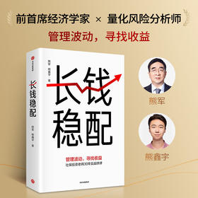 中信出版 | 长钱稳配