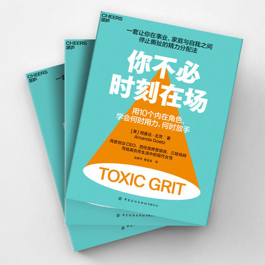 你不必时刻在场  阿曼达·戈茨现代女性理解人性 高负荷女性精力管理 商品图3