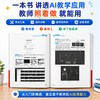中小学教师生成式人工智能应用指南 商品缩略图3