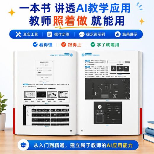 中小学教师生成式人工智能应用指南 商品图3