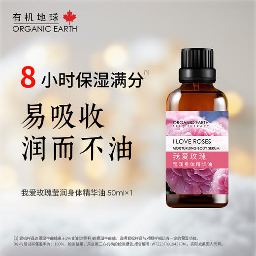 有机地球我爱玫瑰身体油50ml 保湿 商品图0