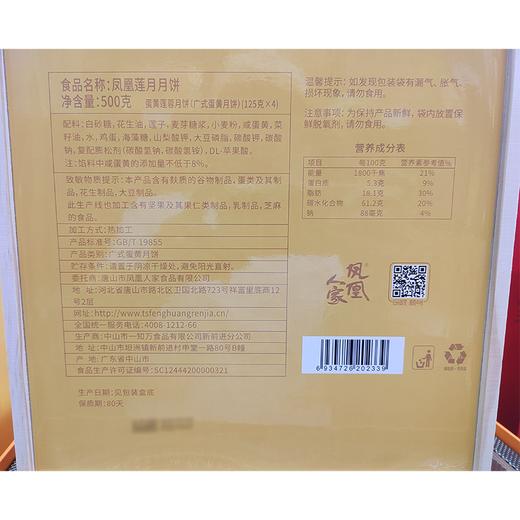 J凤凰人家500g莲月月饼礼盒 商品图1