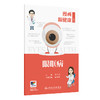 漫画眼健康丛书 眼眶病 商品缩略图0