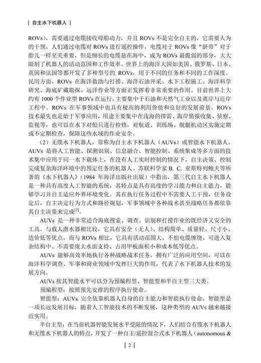 自主水下机器人/徐会希 商品图14