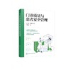 门诊质量与患者安全管理 商品缩略图1